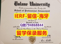 伪造本科假学历《美国杜兰大学文凭证书留学生购买】伪造学士毕业证