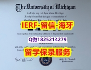 永久存档 无风险 【美国密歇根大学入学offer录取通知书任意年份版】假毕业证能查出来吗