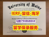 购买《美国缅因大学文凭证书2019版】办理本科学位证书