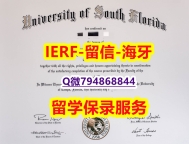大学本科硕士学历《美国南佛罗里达大学文凭证书复刻】购买学士毕业证