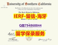 伪造硕士《美国南加州大学文凭证书可办理】造假学士毕业证