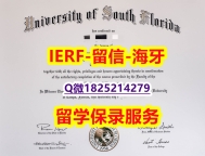 办理本科【美国南佛罗里达大学入学offer录取通知书书影本办理】办理硕士毕业证成绩单