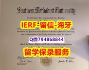 2022年最新版《美国南卫理公会大学文凭证书2024版】伪造学士成绩单