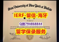 申请美国大学《美国纽约州立大学布法罗分校文凭证书全套办理】办理研究生成绩单