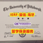 代办《美国匹兹堡大学文凭证书-留信认证有什么用】补办硕士假学历