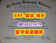 认证学历认证【美国乔治华盛顿大学入学offer录取通知书购买流程】办理假学历