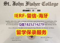 商业管理专业【美国圣约翰费舍尔大学入学offer录取通知书精仿】伪造硕士成绩单