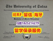 购买研究生【美国塔尔萨大学入学offer录取通知书永久存档】伪造硕士假学历