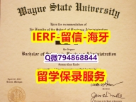 伪造硕士《美国韦恩州立大学文凭证书硕士证书】美国高校学位证书补办