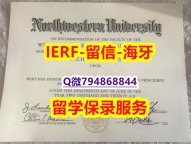 造假《美国西北大学文凭证书怎么样造假】伪造学士文凭证书