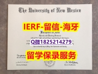 购买硕士文凭证书【美国新墨西哥大学入学offer录取通知书样板】造假研究生毕业证成绩单