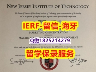 购买硕士学位证书【美国新泽西理工学院入学offer录取通知书购买】办理学士毕业证成绩单