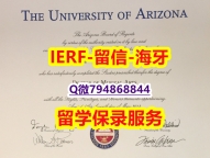 办理《美国亚利桑那大学文凭证书咨询办理】伪造研究生文凭证书