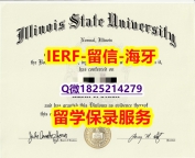 海牙认证【美国伊利诺伊州立大学入学offer录取通知书研究生学历】购买学士成绩单