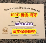 留学生学历认证《美国国威斯康星大学奥什科什分校文凭证书学籍信息入库】办理硕士毕业证成绩单