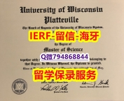 补办本科学位证书《美国威斯康星大学普拉特维尔分校文凭证书怎么样办伪造】造假研究生文凭证书