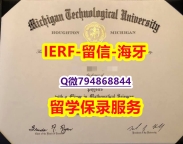 应付父母挂科补办《美国密歇根理工大学文凭证书2021版】造假学士成绩单