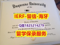 补办本科假学历【美国杜肯大学入学offer录取通知书细节实拍图】办理成绩单