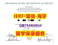 【留学法国】《美国芝加哥艺术学院文凭证书留学生办理】造假本科成绩单