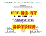 《学历认证报告》【美国芝加哥艺术学院入学offer录取通知书应付家长】办理学士文凭证书