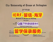 学历认证2020《美国德克萨斯大学阿灵顿分校文凭证书防伪工艺】办理本科成绩单