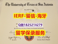 应付父母挂科办理【美国德克萨斯大学圣安东尼奥分校入学offer录取通知书补办】造假硕士成绩单