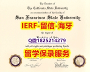 首选【美国旧金山州立大学入学offer录取通知书谷歌力推】伪造学士毕业证成绩单