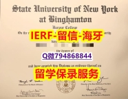办理硕士假学历《美国宾汉姆顿大学文凭证书留学生】补办研究生学位证书