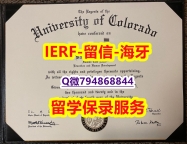 造假文凭证书《美国科罗拉多大学波尔得分校文凭证书造假案例】购买假学历