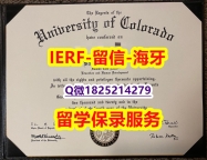 毕业证价格【美国科罗拉多大学波尔得分校入学offer录取通知书-留信认证有什么用】造假学士毕业证