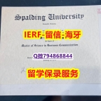 造假书《美国斯伯丁大学文凭证书学历认证】购买本科学位证书