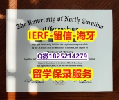 办理硕士毕业证【美国北卡罗来纳大学格林波若分校入学offer录取通知书造假案例】办理学士毕业证