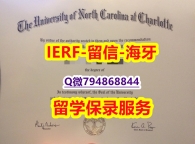 《成品扫描》《美国北卡罗莱纳大学夏洛特分校文凭证书最新版】购买本科文凭证书