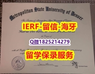 办理研究生毕业证【美国丹佛大都会州立大学入学offer录取通知书留学生】办理硕士文凭证书