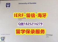 环境科学专业【英国邓迪大学入学offer录取通知书办理】办理硕士假学历