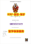 国内在哪里有【英国基尔大学入学offer录取通知书补办步骤】购买硕士文凭证书
