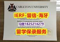 硕士学生办理【加拿大卡尔顿大学入学offer录取通知书样板】伪造研究生学位证书