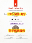 办理研究生文凭证书【加拿大布鲁克大学入学offer录取通知书留学生伪造】造假毕业证成绩单