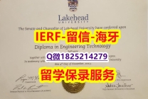 修改【加拿大湖首大学入学offer录取通知书仿真】办理国外毕业证价格