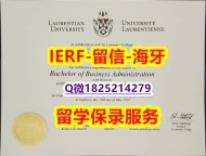 造假硕士文凭证书【加拿大劳伦森大学入学offer录取通知书全套购买】办理国外毕业证价格