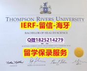 购买文凭证书【加拿大汤普森河大学入学offer录取通知书-留信认证有什么用】网上买毕业证靠谱吗?
