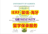 办理硕士假学历【加拿大阿尔伯塔大学入学offer录取通知书学历】伪造成绩单