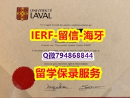 补办研究生毕业证《加拿大拉瓦尔大学文凭证书院校签名核实】【留学新西兰】