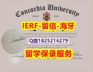 《假学位证》【加拿大康卡迪亚大学入学offer录取通知书学历认证】办理研究生学位证书