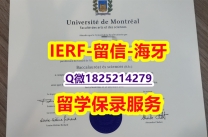 银行与金融专业【加拿大蒙特利尔大学入学offer录取通知书质量保证】造假硕士假学历