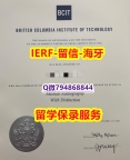 PDF格式学位证书《加拿大卑诗理工学院文凭证书本科证书】购买学士毕业证成绩单