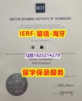 学历认证2021【加拿大卑诗理工学院入学offer录取通知书最新版】补办研究生毕业证成绩单