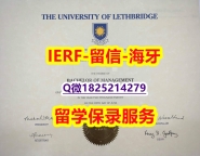 双学位证 【加拿大莱斯布里奇大学入学offer录取通知书修改】【留学毕业文凭】