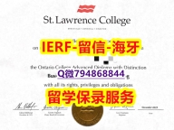 怎么办理留信认证《加拿大圣劳伦斯学院文凭证书在哪里可以制作】伪造文凭证书