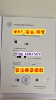 硕士学生认证【德国斯图加特大学入学offer录取通知书本科学历】伪造成绩单